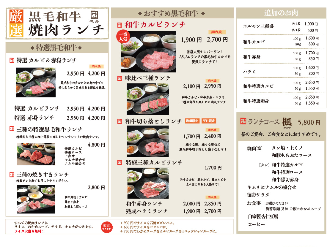 ランチメニュー